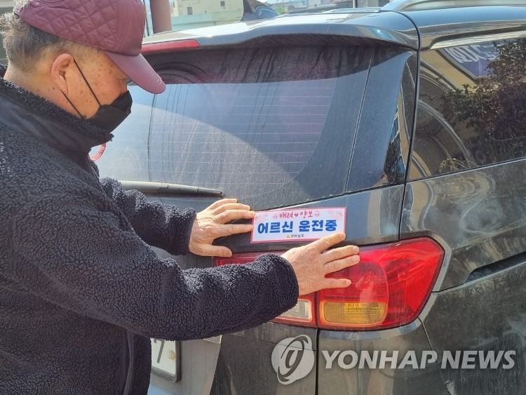 고령 운전자 스티커 [전남도 제공. 재판매 및 DB 금지]