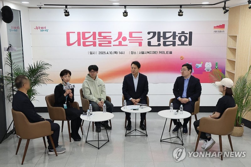 <b>오세훈</b> 시장, <b>디딤돌 소득</b> 가구 간담회