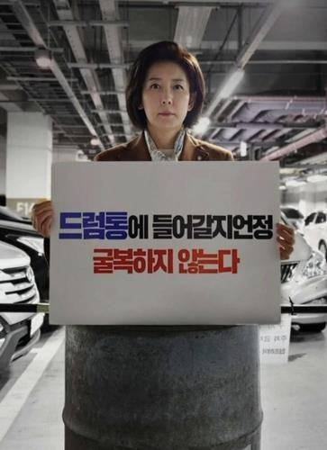 민주, '<b>드럼통</b>' <b>나경원</b>에 "허위 정보" 고발…羅 "맞고소"