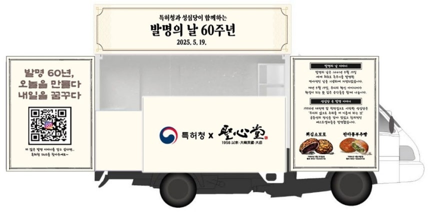 빵차 [특허청 제공. 재판매 및 DB 금지]