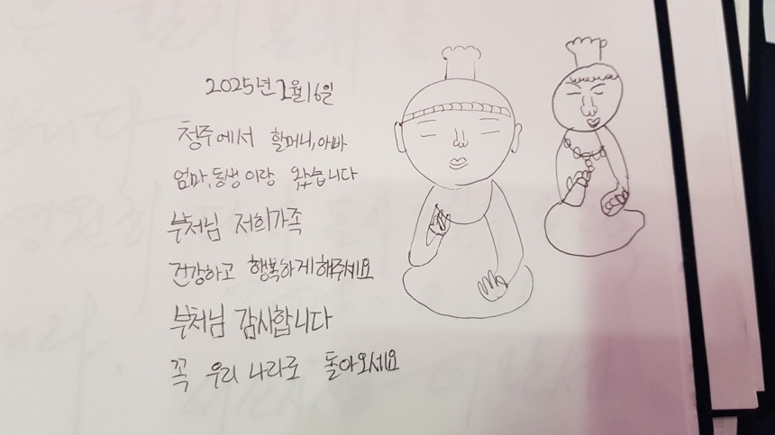 "꼭 우리나라로 돌아오세요"
[촬영 정윤덕 기자]