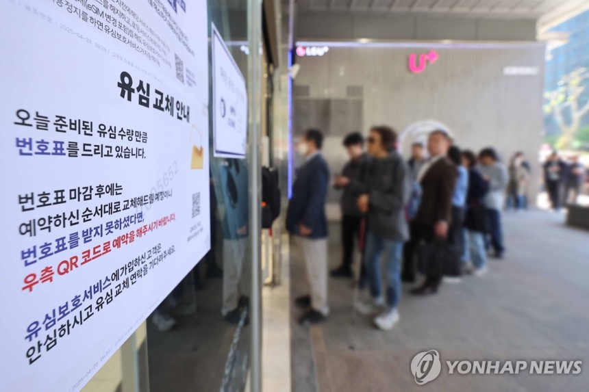 유심 교체 안내문 붙은 SKT
(서울=연합뉴스) 서대연 기자 = 가입자 유심(USIM) 정보를 탈취당한 SK텔레콤이 유심 무료교체 서비스를 시작한 28일 서울 시내 한 SKT 대리점에 유심 교체 관련 안내문이 붙어있