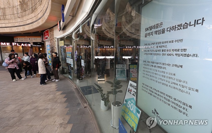 'SK텔레콤은 끝까지 책임을 다하겠습니다'
(서울=연합뉴스) 김성민 기자 = 가입자 유심(USIM) 정보를 탈취당한 SK텔레콤이 유심 무료교체 서비스를 시작한 지 이틀째인 29일 서울 시내 한 SKT 대리점에 'SK