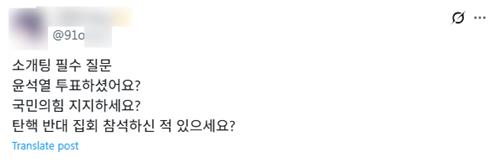 '소개팅 필수 질문'
[엑스 캡처. DB 및 재판매 금지]