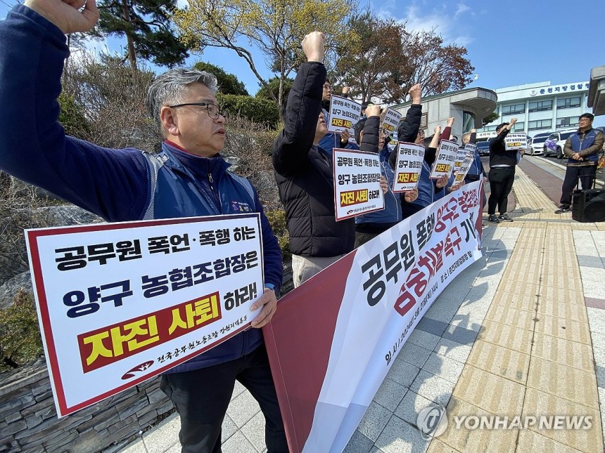 전공노 강원, 공무원 폭행 농협조합장 엄벌 촉구 (춘천=연합뉴스) 지난해 3월 21일 오후 강원 춘천지검 앞에서 전국공무원노동조합 강원지역본부 조합원들이 지난해 10월 양구군 한 행사장에서 의전 문제에 불만을 품고