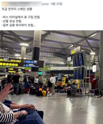 '스페인 공항에서 노숙'
[X 캡처. DB 및 재판매 금지]
