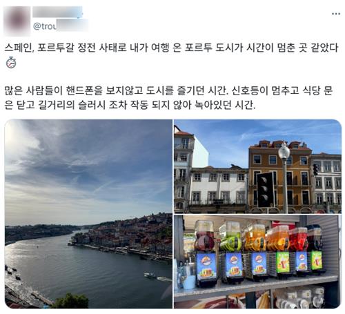 '포트투 도시가 시간이 멈춘 곳 같았다'
[X 캡처. DB 및 재판매 금지]