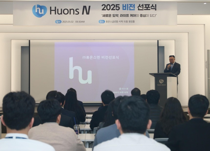 2일 성남 판교 휴온스그룹 사옥에서 건강기능식품 통합법인 휴온스엔 비전 선포식이 열렸다.[휴온스 제공]