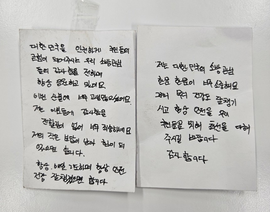 익명의 기부자가 적은 글 [부산소방재난본부 제공.재판매 및 DB 금지]