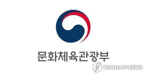 문화체육관광부 [문화체육관광부 제공]