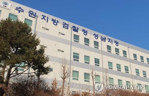 수원지검 성남지청 [연합뉴스 자료사진]