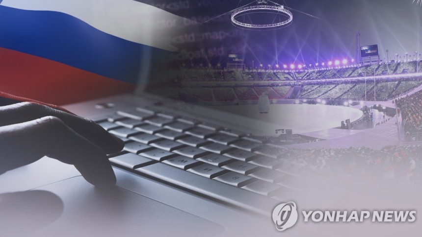 "평창올림픽 개막식날 해킹 사태는 러시아軍 소행" (CG)
[연합뉴스TV 제공]