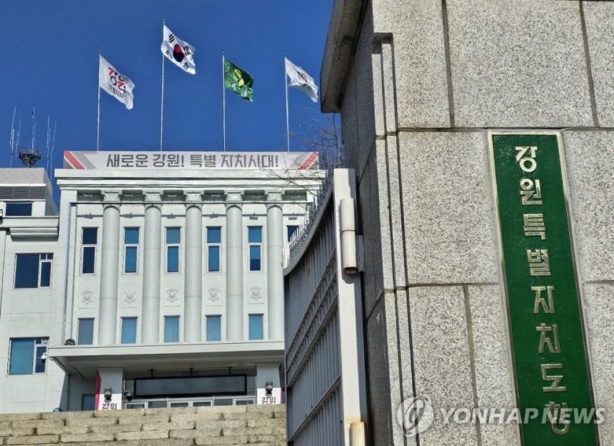 강원특별자치도 청사 현판 [연합뉴스　자료사진]