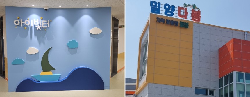 남해 아이빛터(왼쪽)와 밀양 다봄 [경남도교육청 제공.재판매 및 DB 금지]