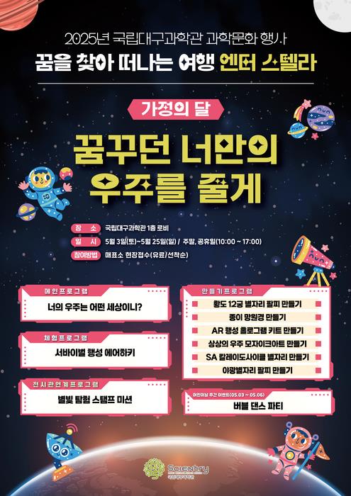 국립대구과학관 과학문화 행사 [국립대구과학관 제공.재판매 및 DB 금지]