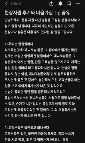 SKT 직원의 현장 지원 후기
[블라인드 캡처. 재판매 및 DB금지]