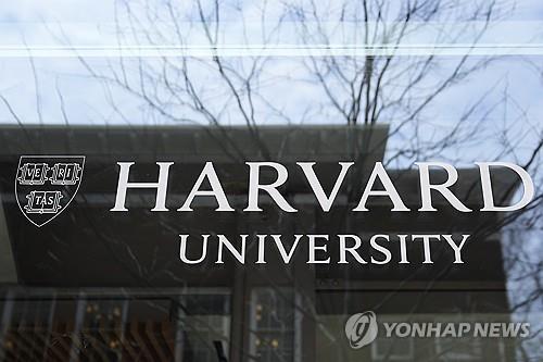 하버드대 로고 [AP 연합뉴스 자료사진.재판매 및 DB 금지]