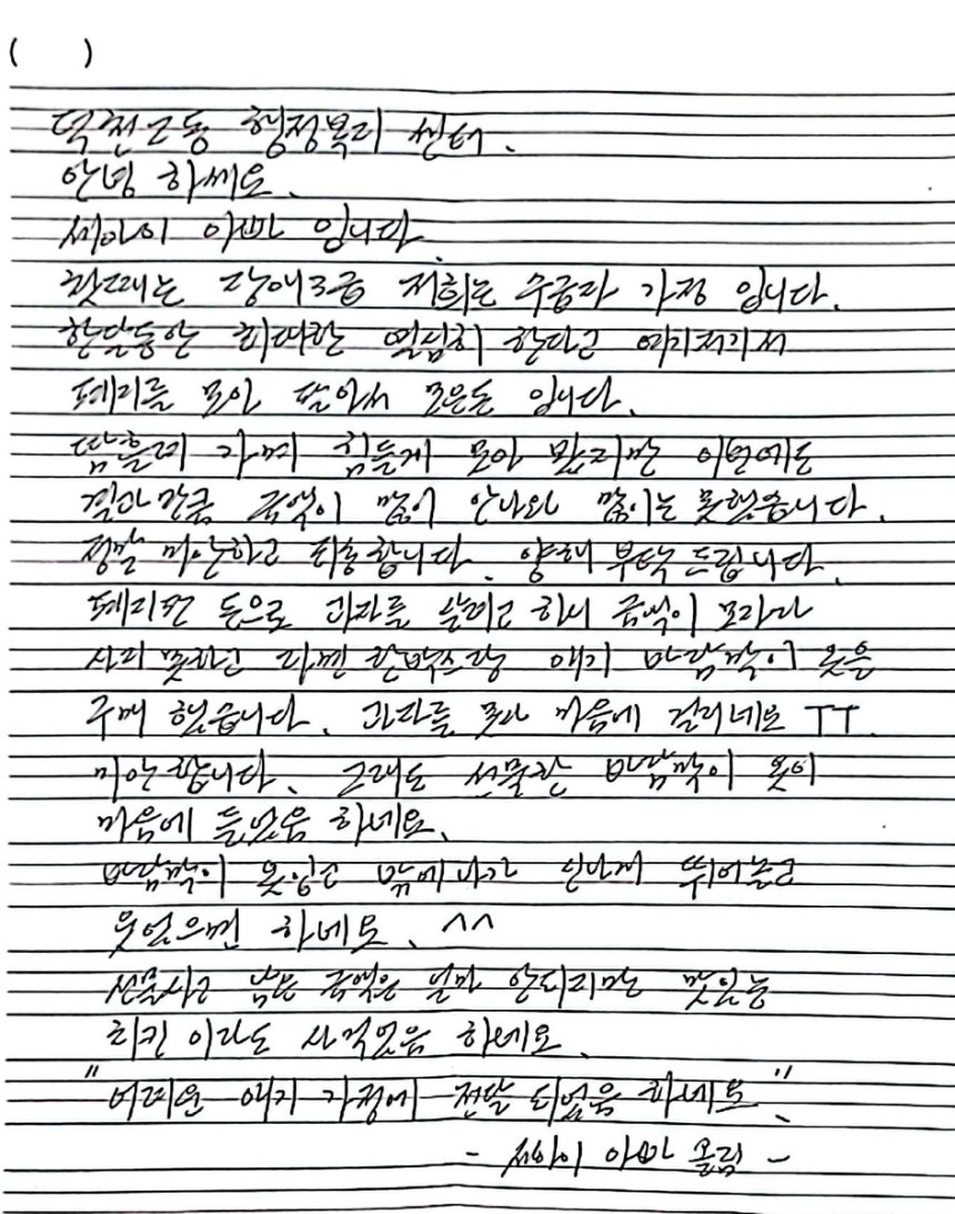 세 아이 아빠의 손 편지
[부산 덕천지구대 제공. 재판매 및 DB 금지]