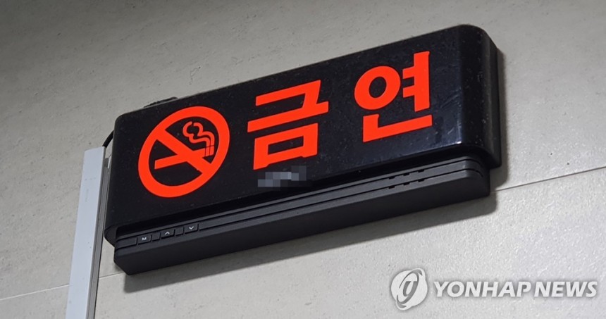 금연 안내판
[촬영 정유진]