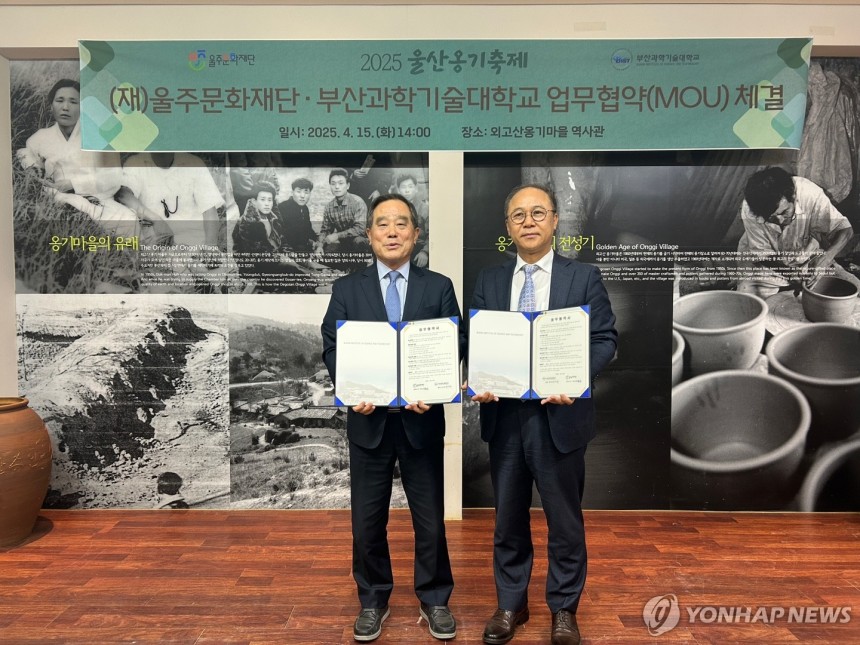 울주문화재단·부산과기대,옹기문화 활성화 협약 2025년 4월 울주문화재단의 이춘근 대표이사(왼쪽)이 부산과학기술대학교와 옹기문화 및 관광·축제 분야 활성화를 위한 업무협약을 체결하고 기념촬영을 하고 있다.[울주문