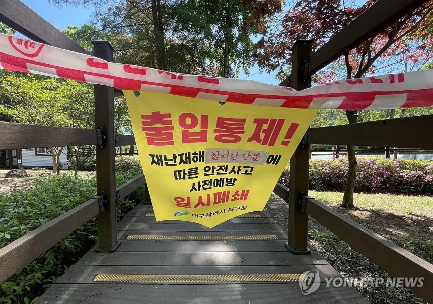 '출입통제' (대구=연합뉴스) 김현태 기자 = 산불 진화가 완료된 대구 북구 함지산에서 2일 등산로 출입 통제를 알리는 안내문이 걸려 있다.2025.5.2 