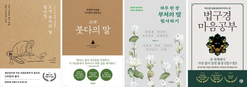불교관련 베스트셀러 [예스24 제공.재판매 및 DB금지]