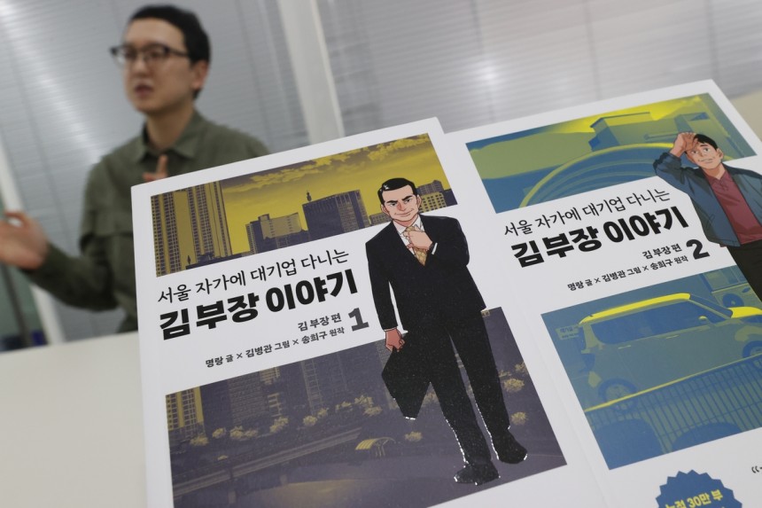 '서울 자가에 대기업 다니는 김 부장 이야기' 단행본 (서울=연합뉴스) 강민지 기자 = 송희구 작가가 지난 28일 서울 강남구 바로엔터테인먼트에서 연합뉴스와 인터뷰를 하고 있다.사진은 작가의 웹소설을 원작으로 만들