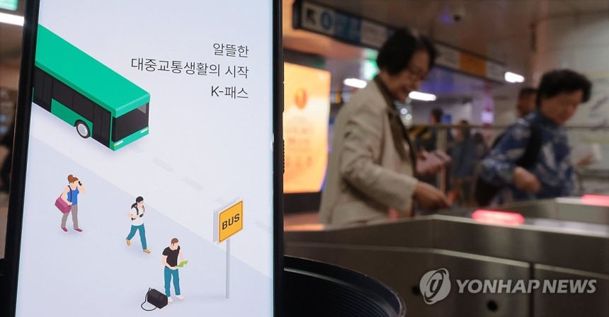 '대중교통 생활의 시작' K-패스 [연합뉴스 자료사진]