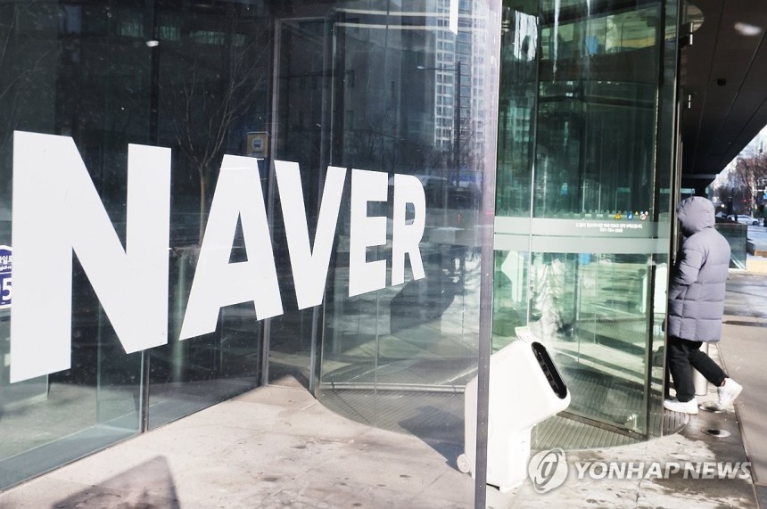 네이버 성남 사옥 [연합뉴스 자료 사진.재판매 및 DB 금지]