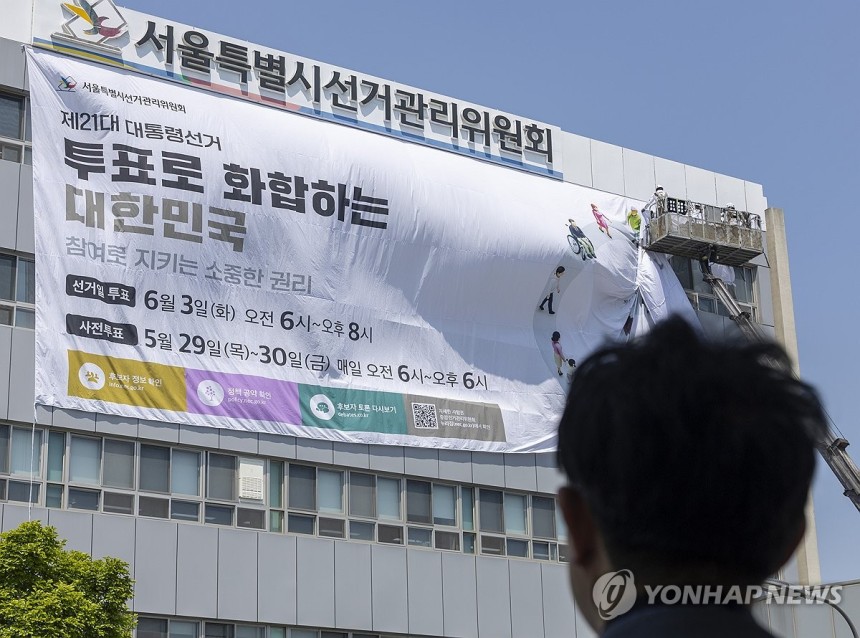 선관위 건물 외벽에 걸린 제21대 대통령선거 대형 홍보 현수막
(서울=연합뉴스) 황광모 기자 = 지난달 29일 서울 종로구 서울특별시 선거관리위원회 외벽에 이번 대선 투표일과 사전 투표일을 알리는 대형 현수막이 게시