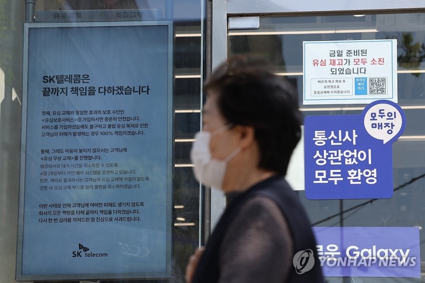 '유심 해킹 사태' SKT,<a href=