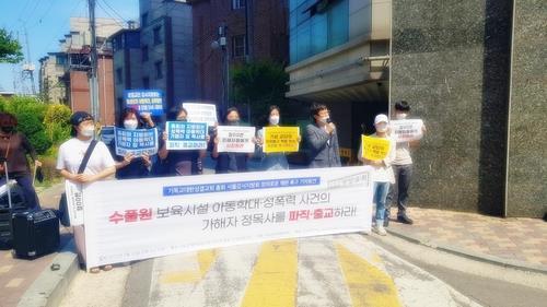 보육시설내 성폭력 항의 시위 [고아권익연대 제공]