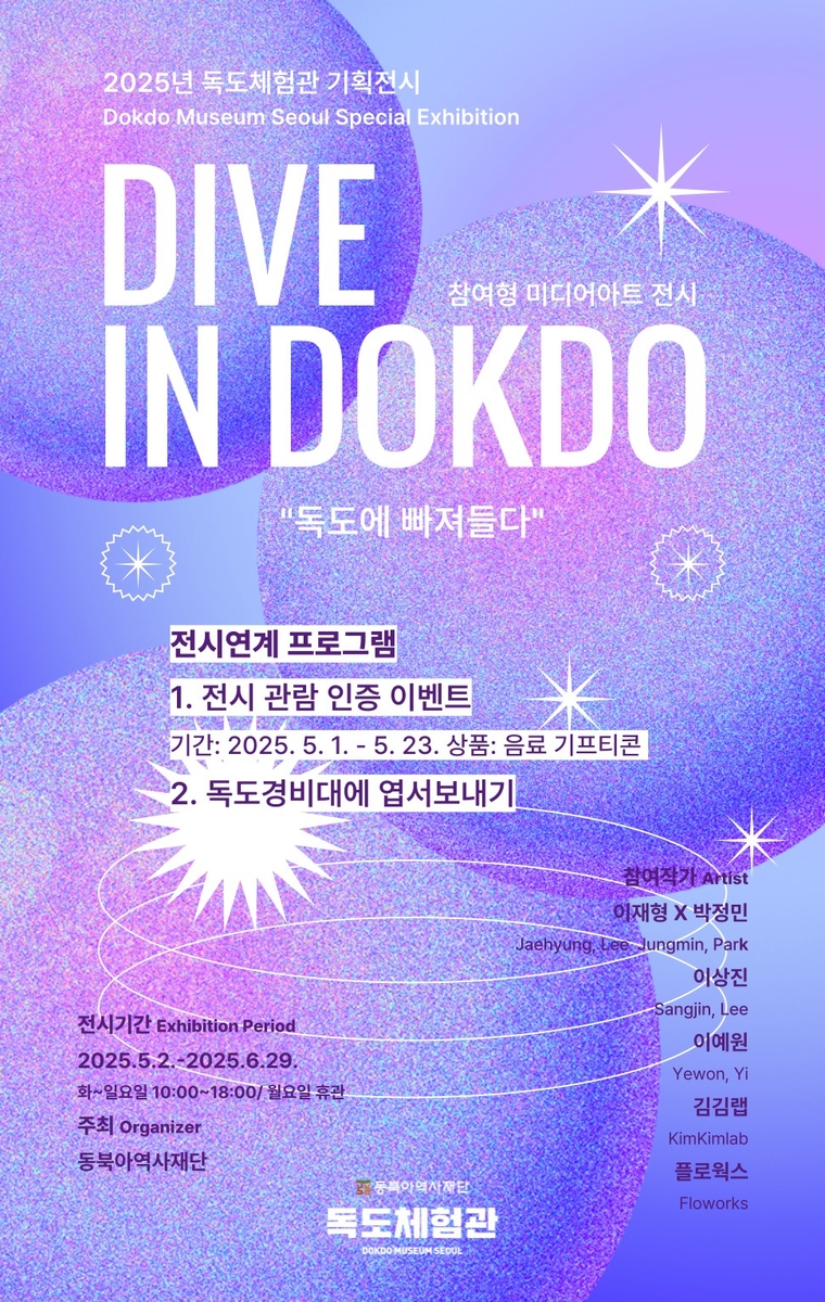 미디어아트 전시 안내 [동북아역사재단 제공.재판매 및 DB 금지]