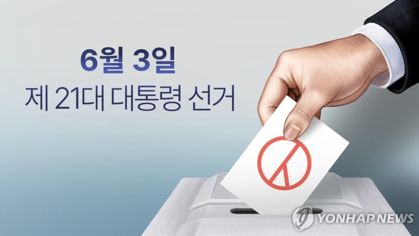 제 21대 대통령 선거일 (PG) [김선영 제작] 일러스트