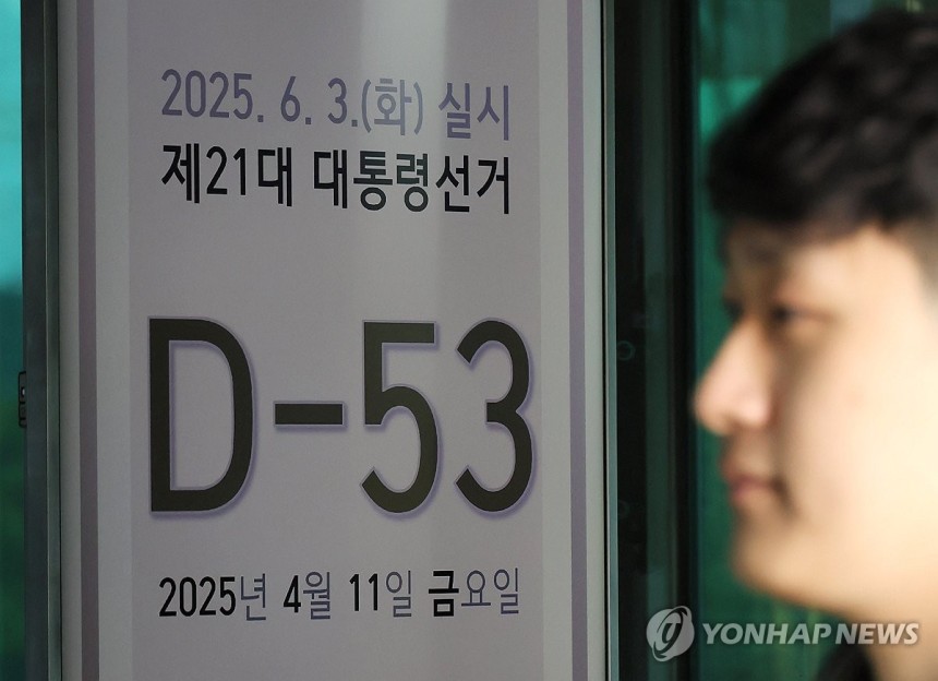 53일 앞으로 다가온 제21대 대통령선거 (과천=연합뉴스) 이정훈 기자 = 제21대 대통령선거가 53일 앞으로 다가온 가운데 11일 경기도 과천시 중앙선거관리위원회 전광판에 이를 알리는 안내문이 나오고 있다.202