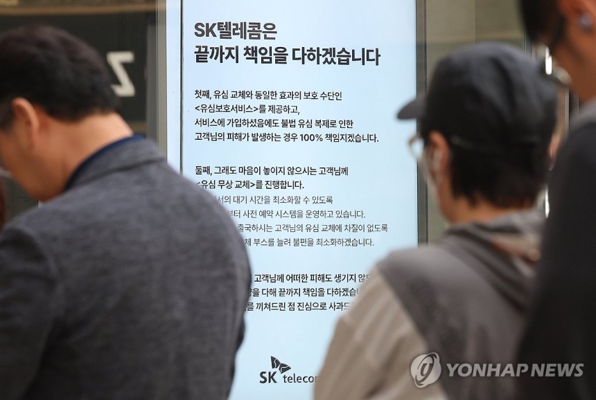 'SK텔레콤은 끝까지 책임을 다하겠습니다'
(서울=연합뉴스) 김성민 기자 = 가입자 유심(USIM) 정보를 탈취당한 SK텔레콤이 유심 무료교체 서비스를 시작한 지 이틀째인 지난달 29일 서울 시내 한 SKT 대리점에