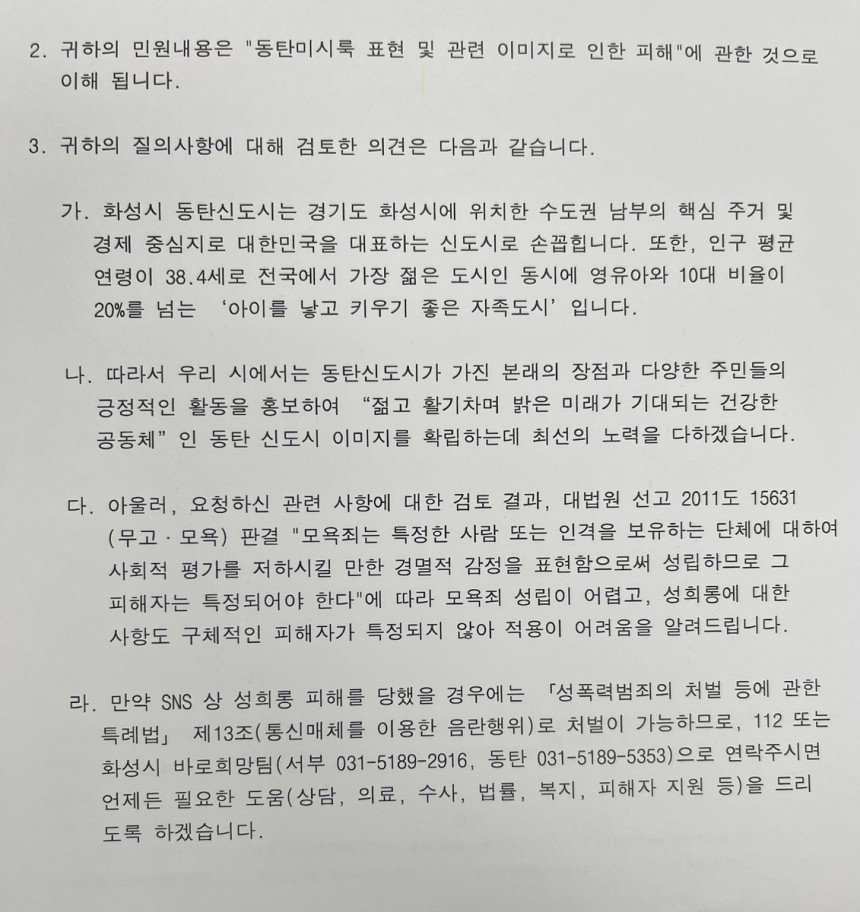 화성시 답변
[화성시 제공. 재판매 및 DB 금지]