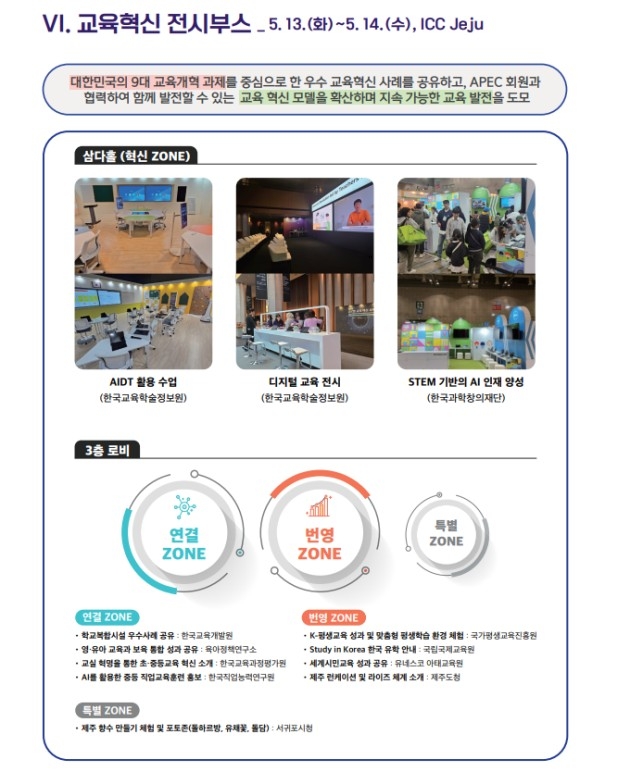교육혁신 전시부스 [교육부 제공.재판매 및 DB 금지]