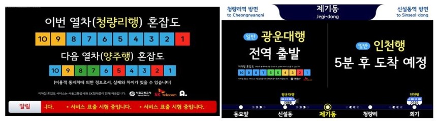 서울지하철 승강장과 대합실 열차 정보안내게시기 개선 [서울교통공사 제공.재판매 및 DB 금지]