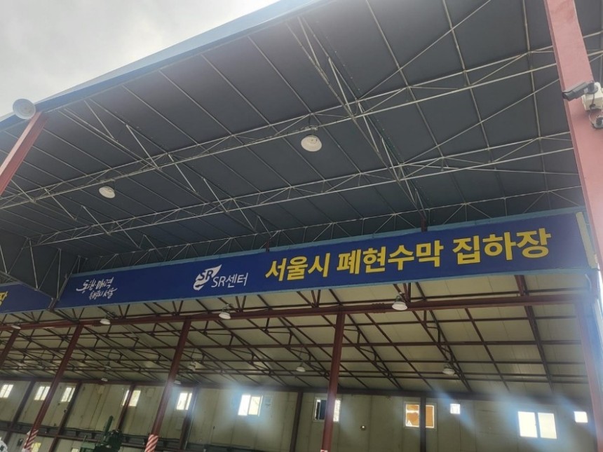 서울시 폐현수막 집하장 모습 [서울시 제공.재판매 및 DB 금지]