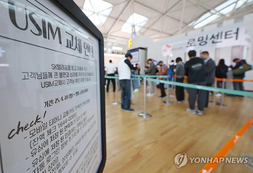 SKT '유심 교체 못 한 출국자, 피해 생기면 책임지고 보상'
(영종도=연합뉴스) 김도훈 기자 = 4일 인천국제공항 제1여객터미널 출국장에 마련된 SK텔레콤 로밍센터에서 출국자들이 유심 교체를 위해 줄을 서고 있다