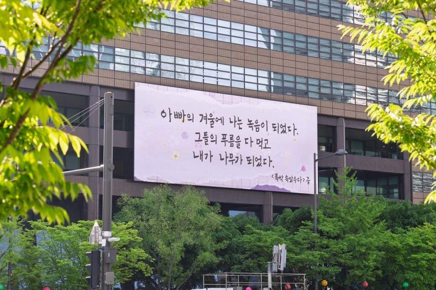 광화문글판 [교보생명 제공]