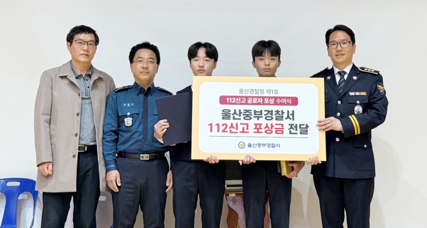 경찰 감사장·포상금 받은 울산 성안중학교 학생들 [울산중부경찰서 제공.재판매 및 DB 금지]
