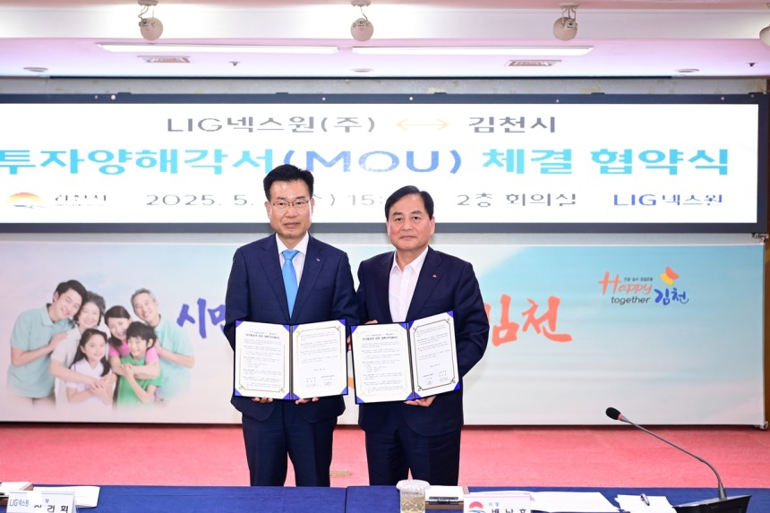 김천시-LIG넥스원 투자양해각서 체결 [김천시 제공.재판매 및 DB금지]