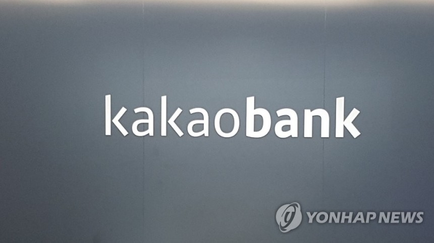 카카오뱅크 [카카오뱅크 제공]