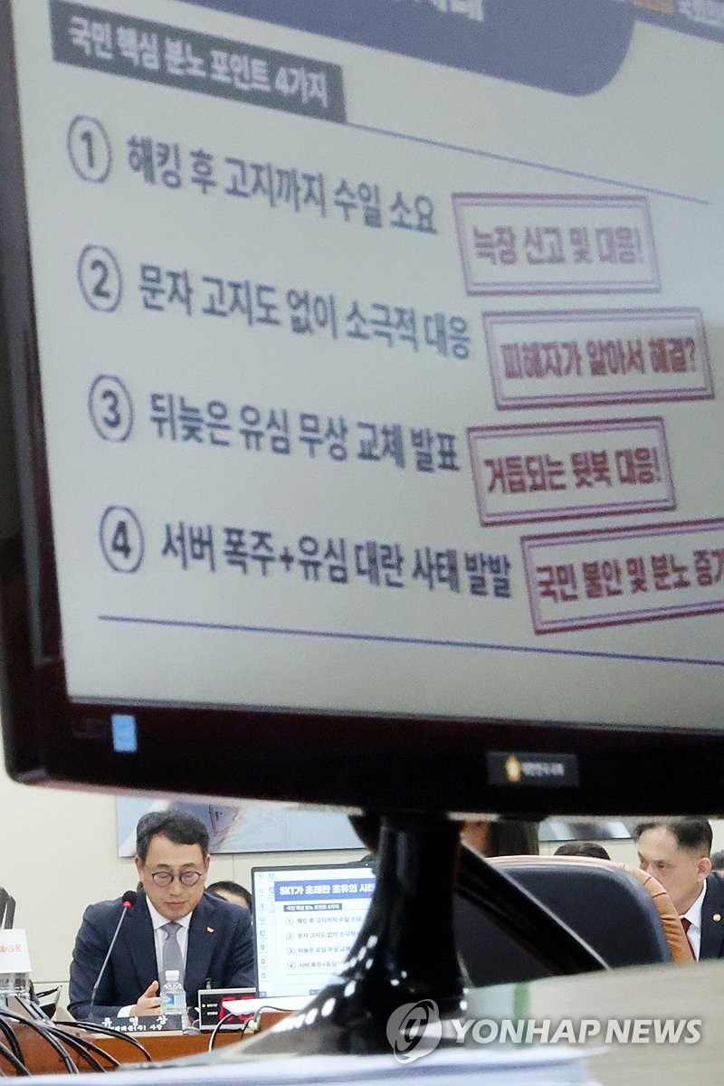 유심 해킹 사태 질타 받는 유영상 SKT 대표이사 (서울=연합뉴스) 김주성 기자 = 유영상 SK텔레콤 대표이사가 30일 국회 과학기술정보방송통신위원회의에서 열린 방송통신 분야 청문회에서 유심 해킹 사태에 대한 위원들