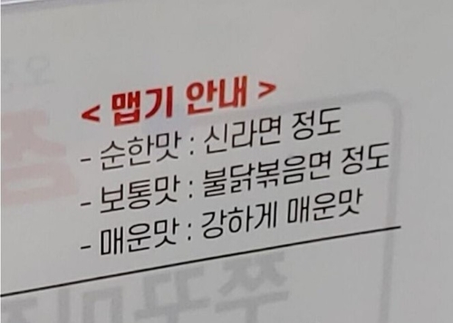 '순한맛은 신라면 정도' [X 캡처.DB 및 재판매 금지]