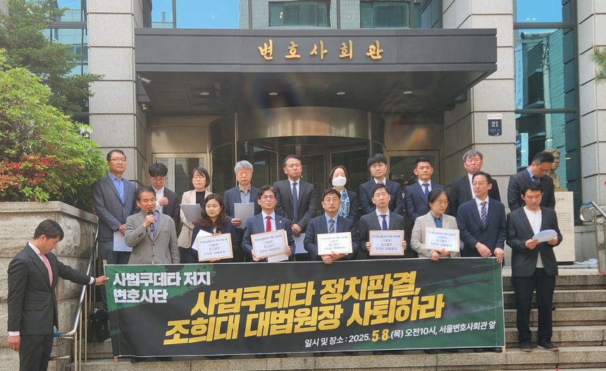 사법쿠데타 저지 변호사단 설립 기자회견 [촬영 이도흔]