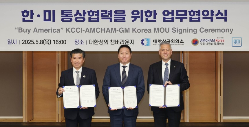상의·암참·한국GM,'바이 아메리카' [대한상공회의소 제공.재판매 및 DB 금지]