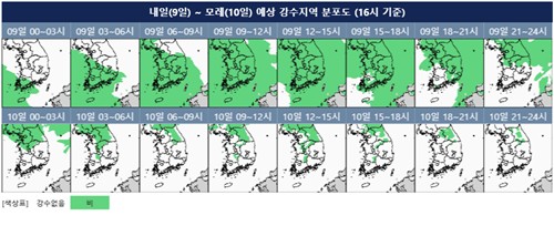 9∼10일 예상 강수지역 분포도.[기상청 제공.재판매 및 DB 금지] 